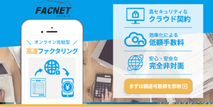 ファクネット