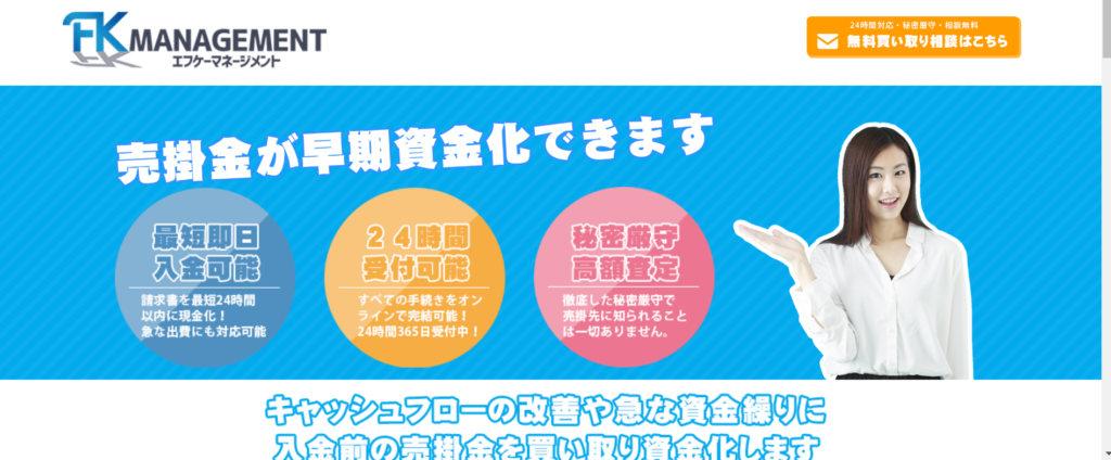 FKマネージメント