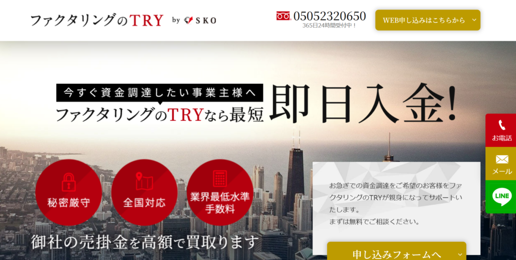 ファクタリングのTRY