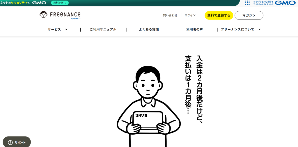 フリーナンス