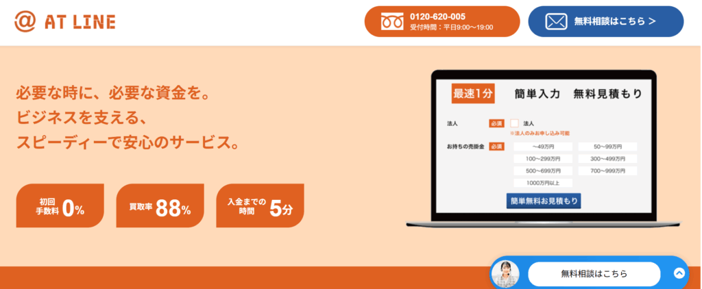 アットライン