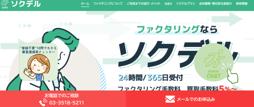 ソクデル