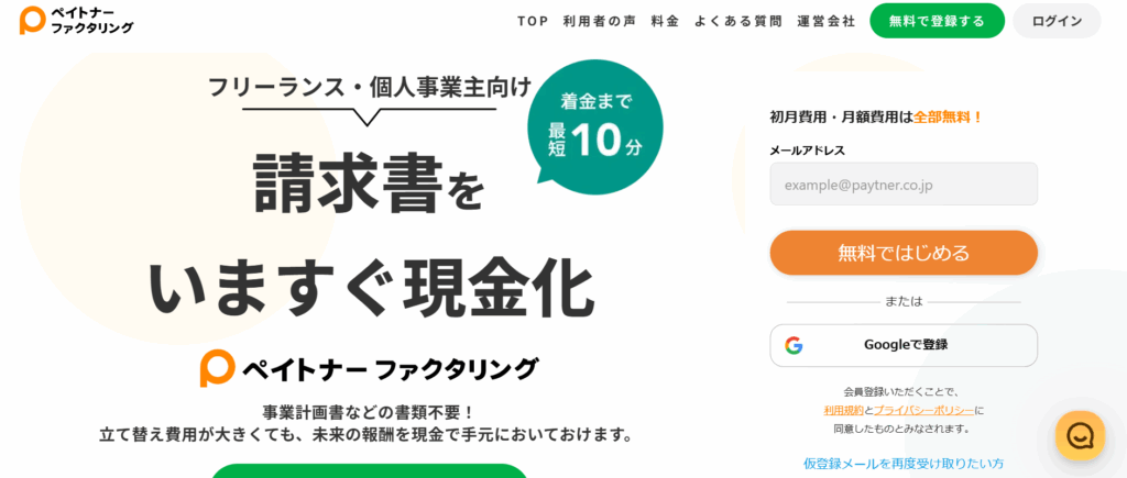 ペイトナー