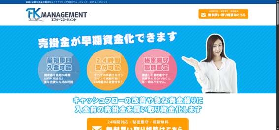 FKマネージメント