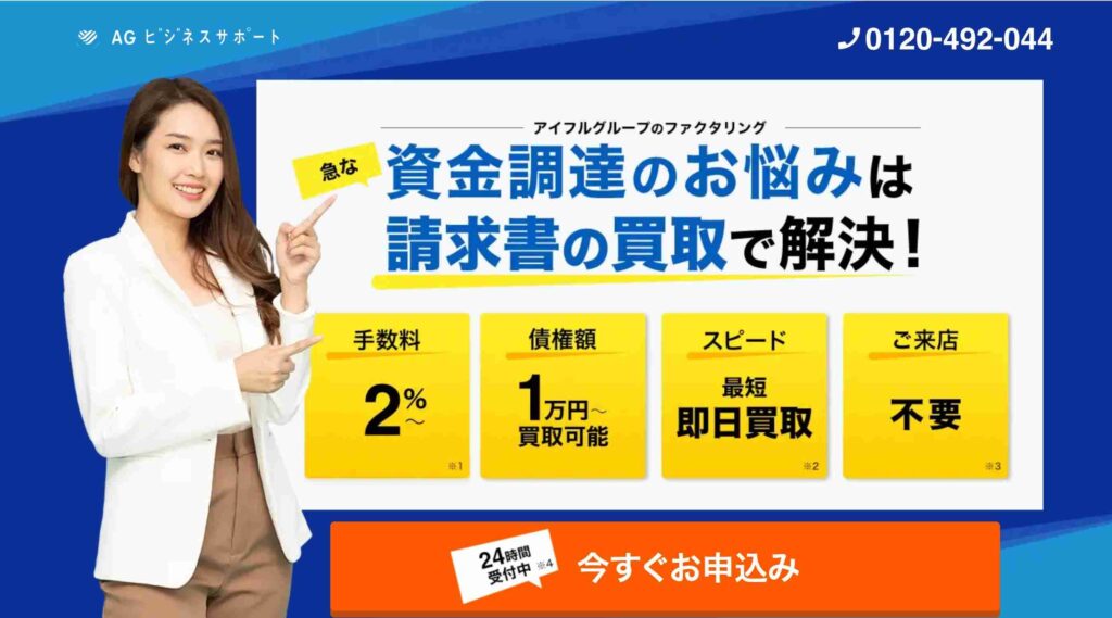 AGビジネスサポート